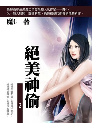 cover image of 絕美神偷2(共1-5冊)